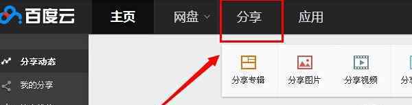 百度云怎么加好友 百度云怎么加好友