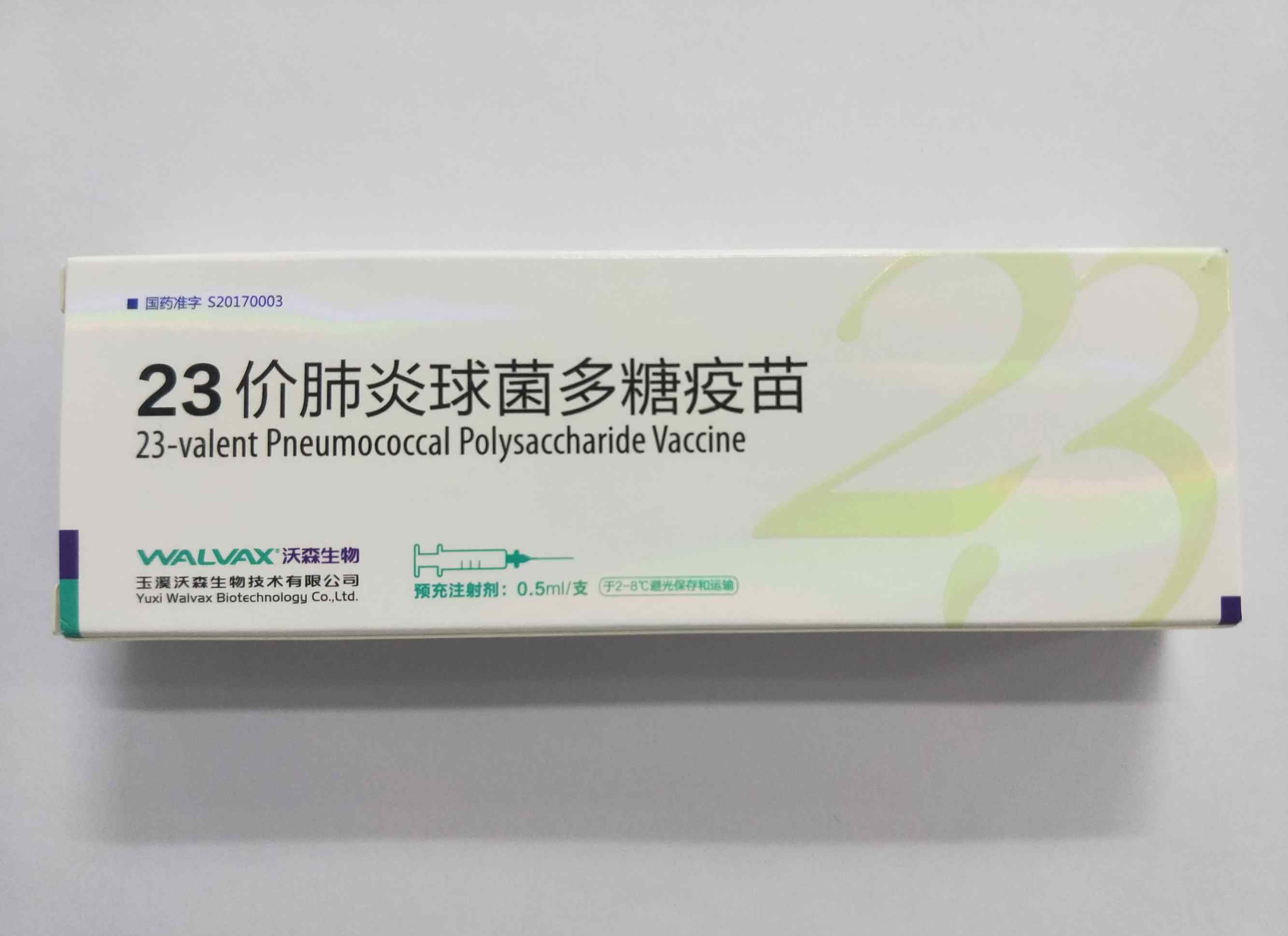 23价肺炎疫苗价格 重要通知！！！23价肺炎疫苗可以预约了