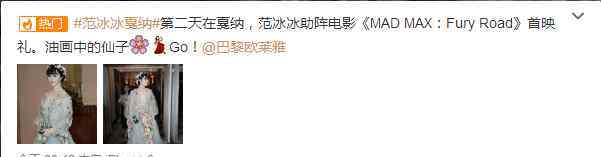 范冰冰戛纳礼服 范冰冰戛纳第二套礼服曝光 变身花仙子美哭网友