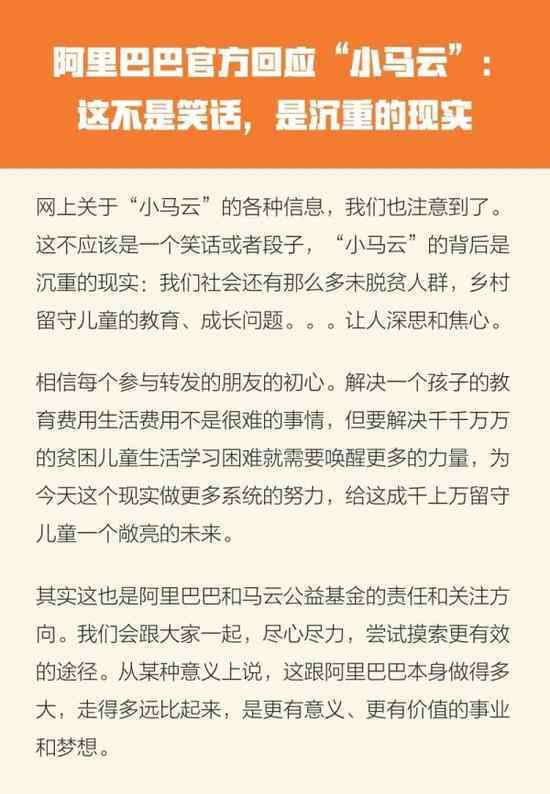 小马云获马云资助 "小马云"获马云资助 承诺供到大学毕业