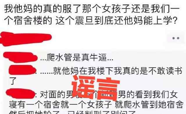 上海某学院发生强奸案?警方辟谣：女生因走楼梯不慎摔倒受伤真相是什么？