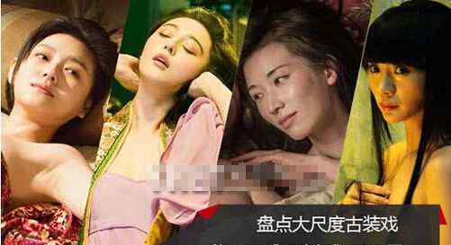 杨贵妃马震 范冰冰《杨贵妃》现马震 盘点大尺度古装戏