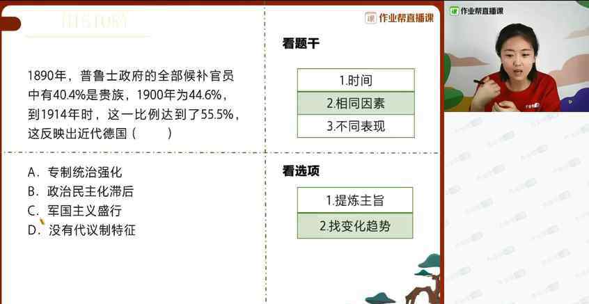 刘莹莹 作业帮直播课“新匠师”刘莹莹：打破惯性意识 建立历史思维