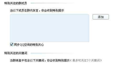 添加关键词 在qq群设置关键词的方法