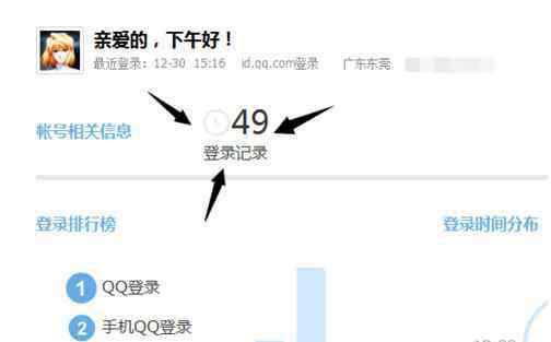qq记录 QQ使用记录怎么查看