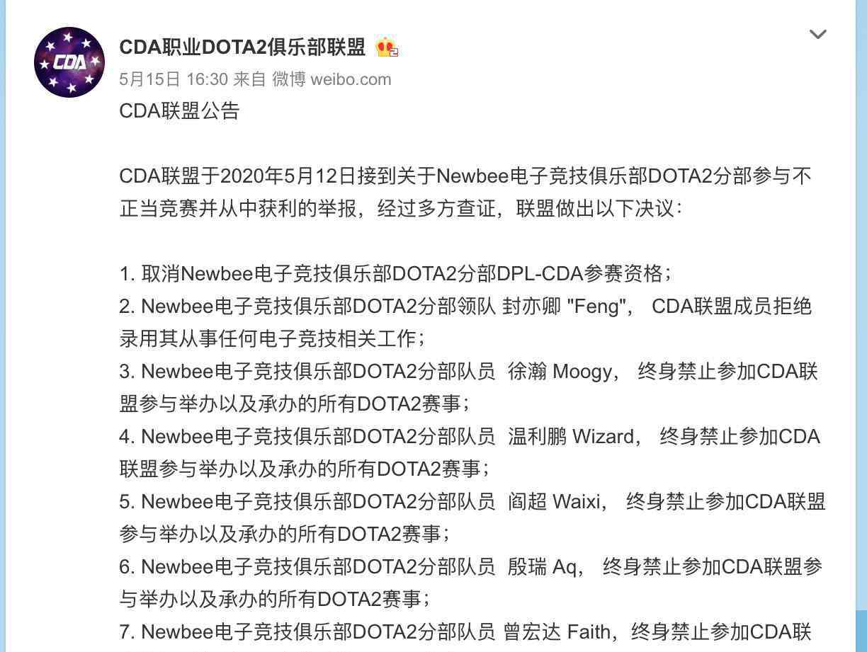 newbee 曾经Ti冠军的Newbee被禁赛 电竞假赛为何屡禁不止？