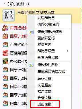 怎样解散自己建立的群 QQ群如何解散