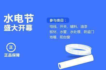 建材团购活动方案 齐家开年建材团购会 水电节万品齐“惠”