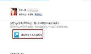 qq紧急冻结 紧急冻结QQ的使用方法
