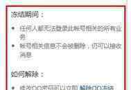 qq紧急冻结 紧急冻结QQ的使用方法
