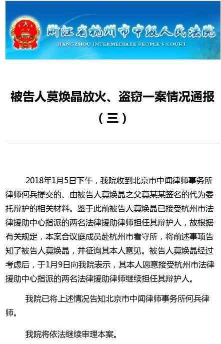 杭州保姆纵火微博 保姆纵火案将审理 遇难孩子父亲微博发文：希望这次开庭顺利