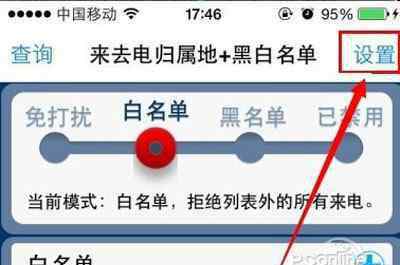 不越狱来电归属地 iphone5s不越狱怎么设置来电归属地