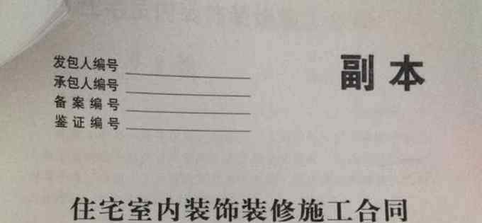 装修合同样本 装修合同样本包含哪些内容 装修合同样本下载