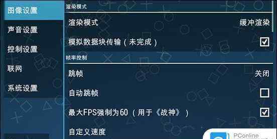 psp模拟器怎么用 在iphone6上如何玩游戏 iPhone6 psp模拟器使用方法