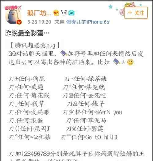 脏话骂人宝典 腾讯回应恶意彩蛋 原本是想将骂人的话转化成表情不料被“双向执行”