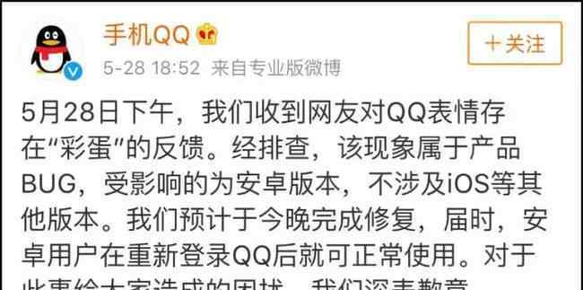 脏话骂人宝典 腾讯回应恶意彩蛋 原本是想将骂人的话转化成表情不料被“双向执行”