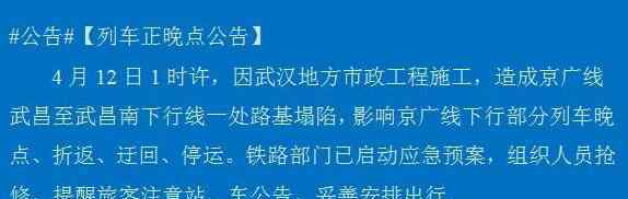 k967 突发！京广线路基塌陷 影响T123、Z161、K644次等多列车晚点