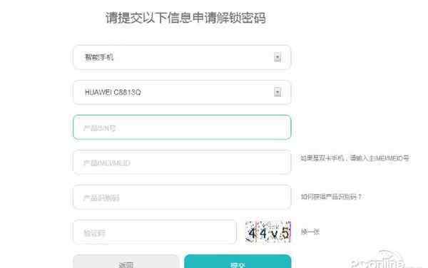 华为解锁码 华为解锁码申请