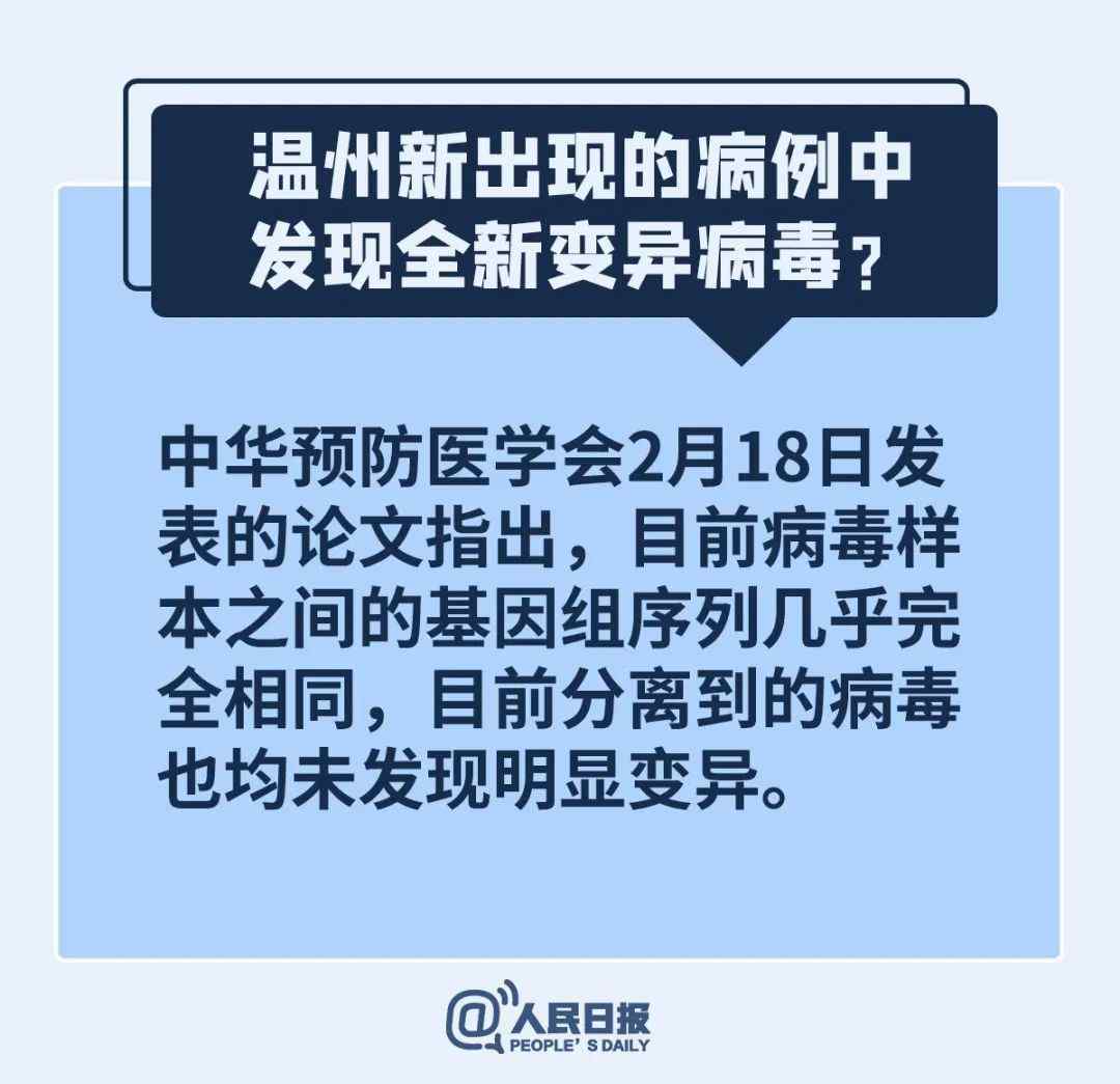 温州病毒变异 钟南山预测“解禁”时间？温州出现变异病毒？统统都是谣言！