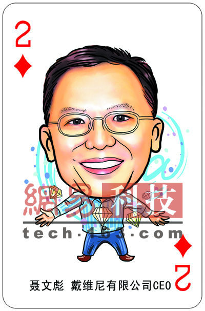 聂文彪 2009中国互联网领袖扑克牌-聂文彪