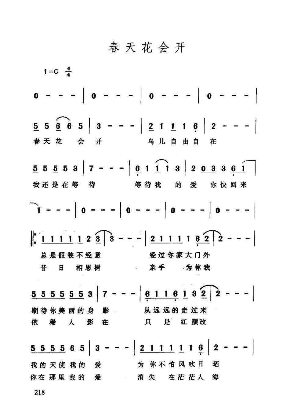 春天花会开歌词 任贤齐春天花会开简谱