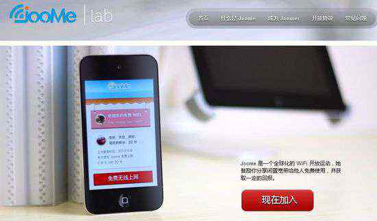闲置宽带 Joome：闲置宽带WiFi免费分享