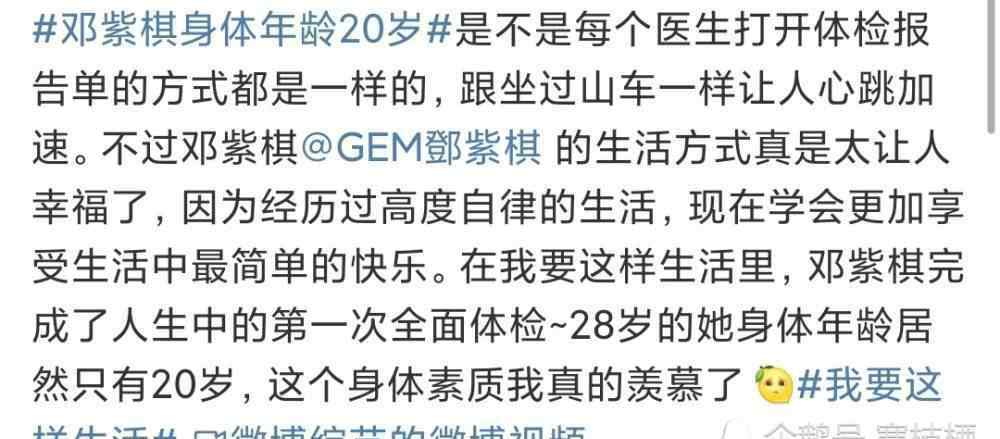 邓紫棋年龄 邓紫棋身体年龄只有20岁，自律使人年轻！网友直呼酸了