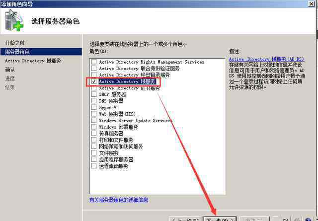 域控制器 Windows Server 2008搭建域控制器