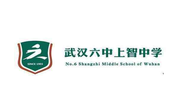 武汉六中 武汉六中上智中学怎么样 六中上智中学怎么进