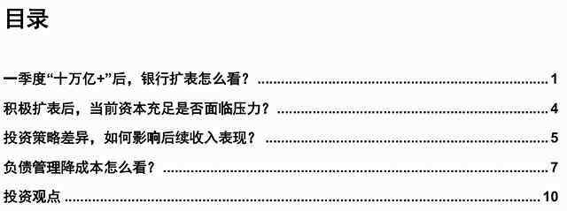 最好的银行股 中信证券：看好中期维度银行股绝对收益机会 可关注低估值银行股