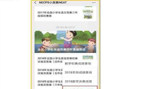 necps 2019全国小学生英语竞赛时间necps