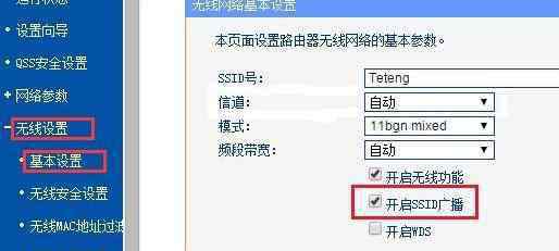 wifi怎么隐藏 tp-link怎么设置隐藏wifi