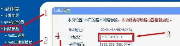 ip怎么改 子路由器IP地址怎么修改