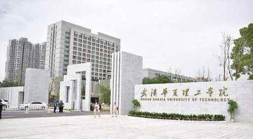 武汉华夏理工学院 武汉华夏理工学院招生计划2020