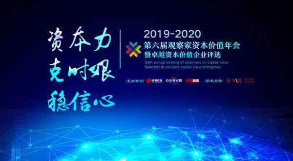 联储证券 联储证券荣膺“2019-2020年度卓越资本价值企业“