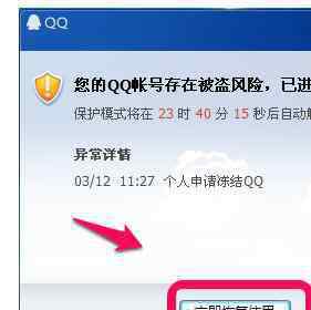 qq解冻中心 qq安全中心解冻qq图解步骤