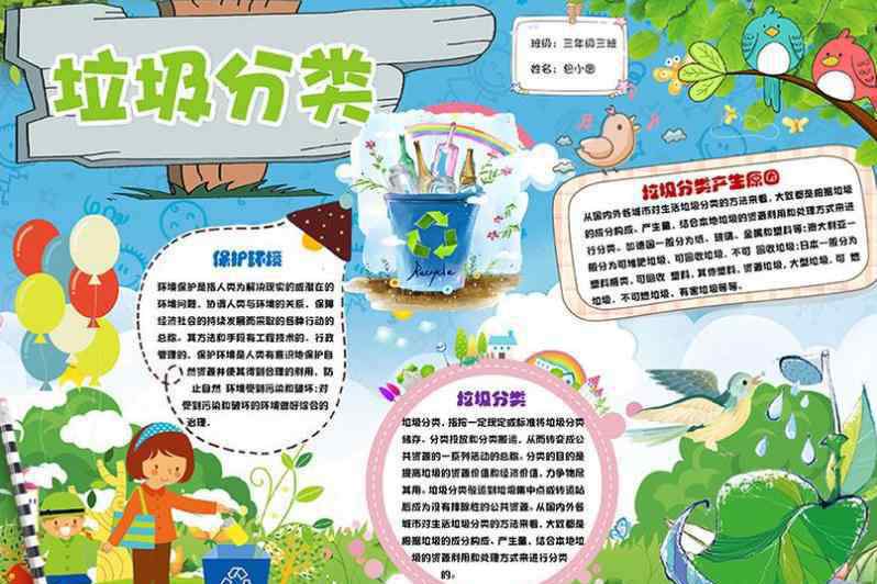 幼儿园手抄报 垃圾分类幼儿园手抄报简单好看又好画