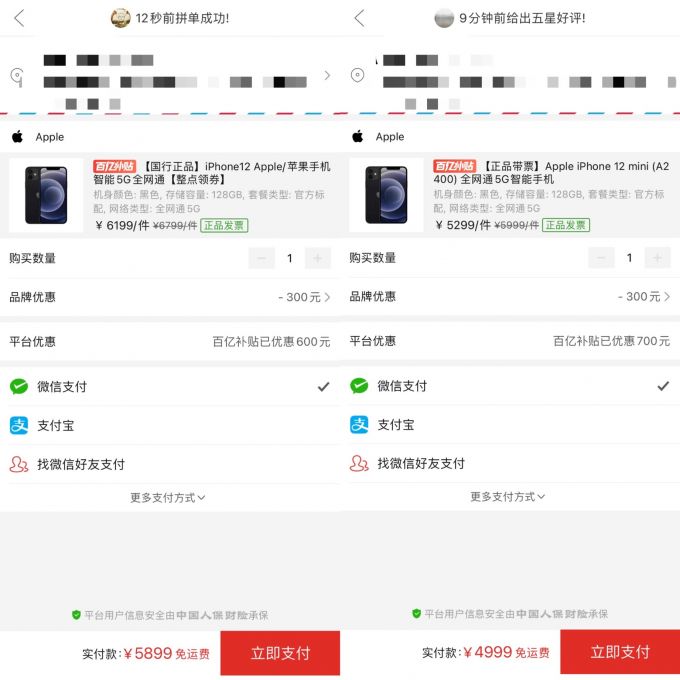 拼多多百亿补贴价上再降200元！iPhone12中配版首次低于6000元大关