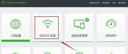 360wifi管家 360wifi路由器管家怎么修改wifi密码