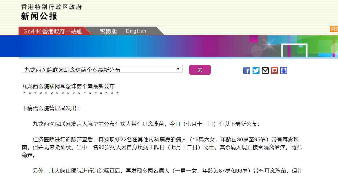 耳念珠菌 香港最新公布耳念珠菌个案：两家医院发现24名病人带有耳念珠菌，但并无感染征状