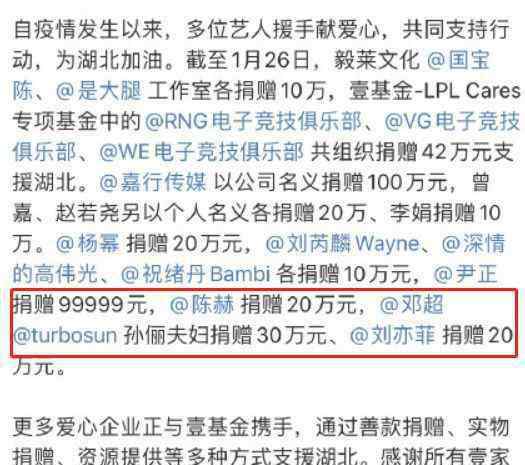 邓超孙俪回应捐款 邓超孙俪捐款远超30万，医护人员曝夫妻俩已捐助8家医院物资