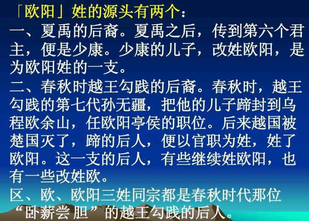 欧阳姓氏来源 真是不查不知道，原来，姓“欧阳”的明星竟有如此之多