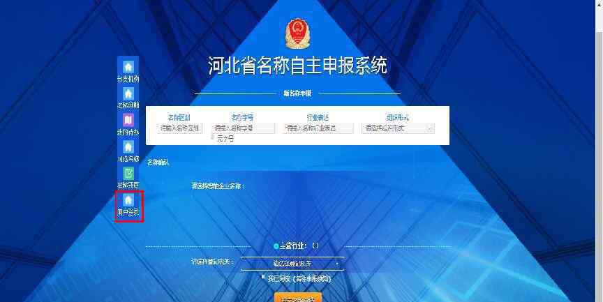 河北企业注册流程 河北省市场主题信用信息公示系统企业名称自主申报流程
