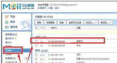 查怎么读 如何查看qq邮件是否已读