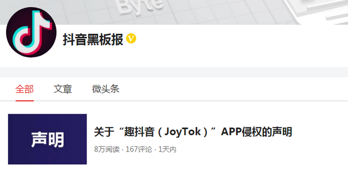 抖音起诉“趣抖音（JoyTok）”  要求关闭网站、停止运营