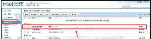 查怎么读 如何查看qq邮件是否已读