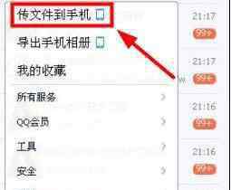 qq怎么发送整个文件夹 如何使用qq传输电脑文件