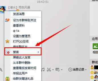 管理员怎么禁言 qq群管理员如何禁言