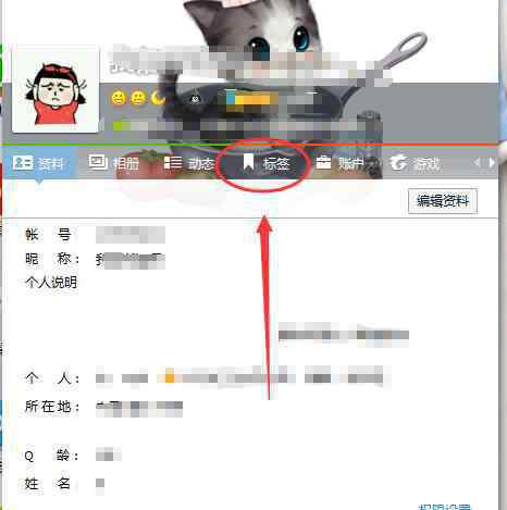 个人标签怎么写 qq怎么设置个性标签图文教程