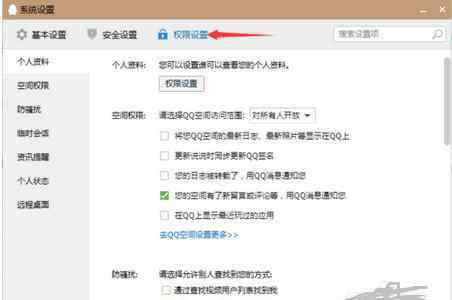 qq隐私 qq隐私设置在哪里
